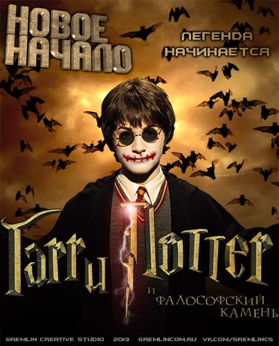 Гарри Поттер и Фалософский камень. Новое начало Фильм2013смотреть онлайн бесплатно