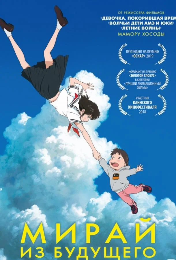 Мирай из будущего Аниме-фильм2018смотреть онлайн бесплатно