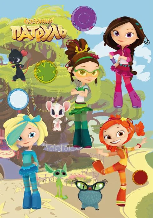 Сказочный патруль Мультсериал2016смотреть онлайн бесплатно