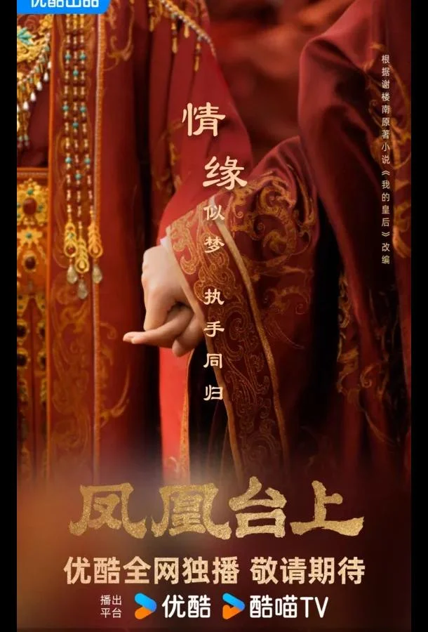 Восхождение на башню Фениксов / Башня фениксов / Феникс и венец Сериал2025смотреть онлайн бесплатно