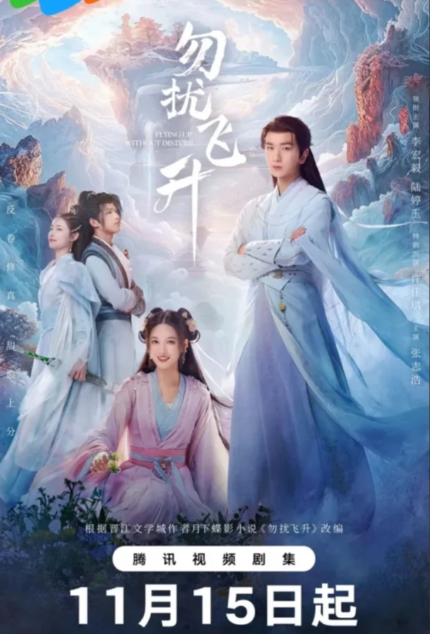 Просьба не мешать вознесению Сериал2025смотреть онлайн бесплатно