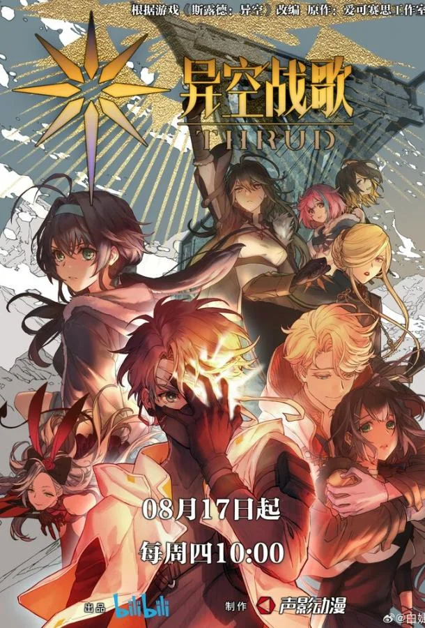 Боевая песнь небес Мультсериал2023смотреть онлайн бесплатно