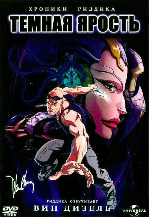 Хроники Риддика: Темная ярость Мультфильм2004смотреть онлайн бесплатно