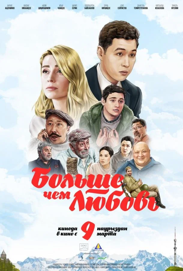 Больше чем любовь Фильм2023смотреть онлайн бесплатно