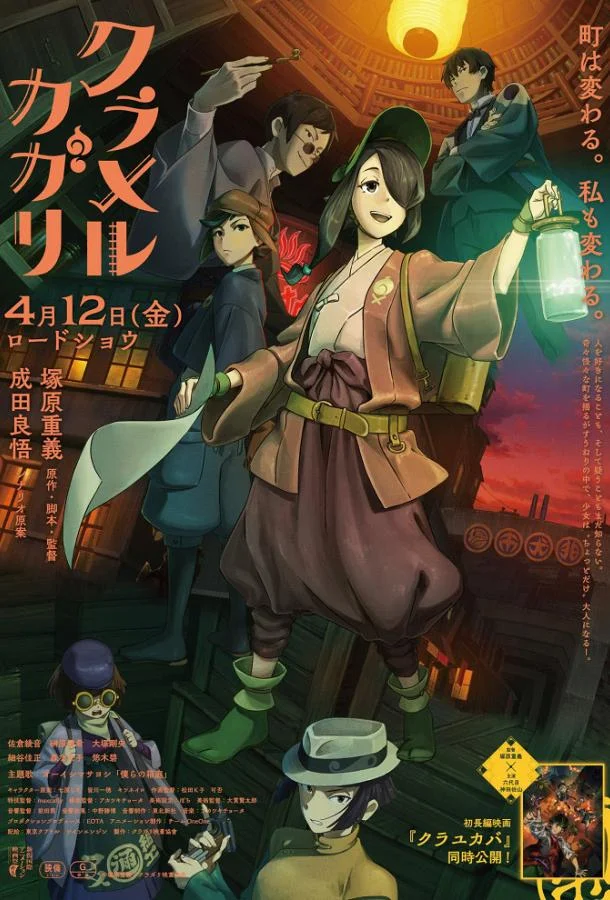 Ослепляющая Кагари Аниме-фильм2024смотреть онлайн бесплатно