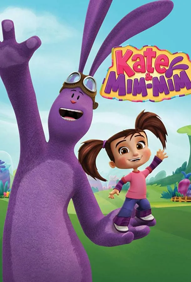 Катя и Мим-Мим Мультсериал2014смотреть онлайн бесплатно