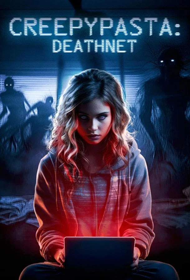 Крипипаста: Сеть смерти Фильм2020смотреть онлайн бесплатно